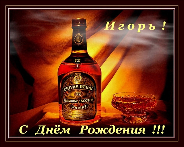 Поздравления С Днем Рождения Мужчине Игорьку