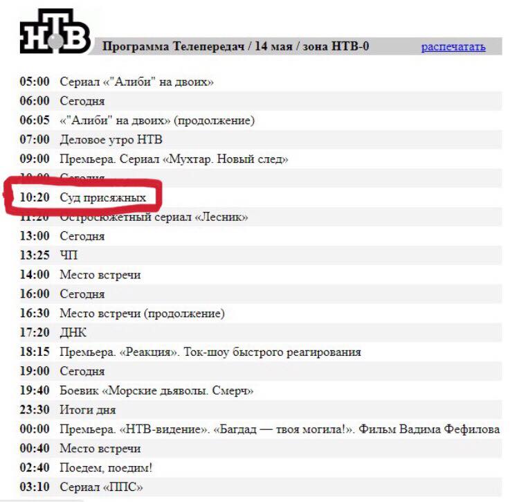 Программа передач канала победа иркутск
