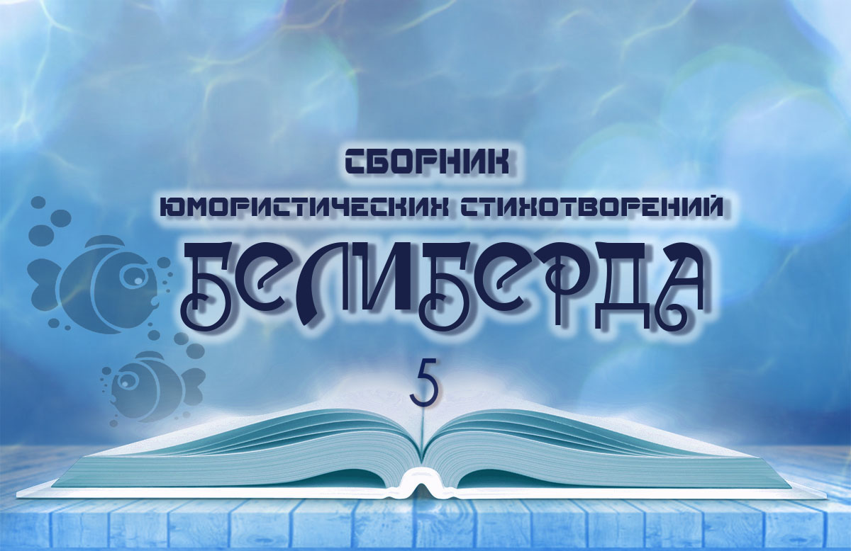 Поэтический 5. Поэтическая пятерка. Поэтический конкурс душа России Новосибирск 2004.