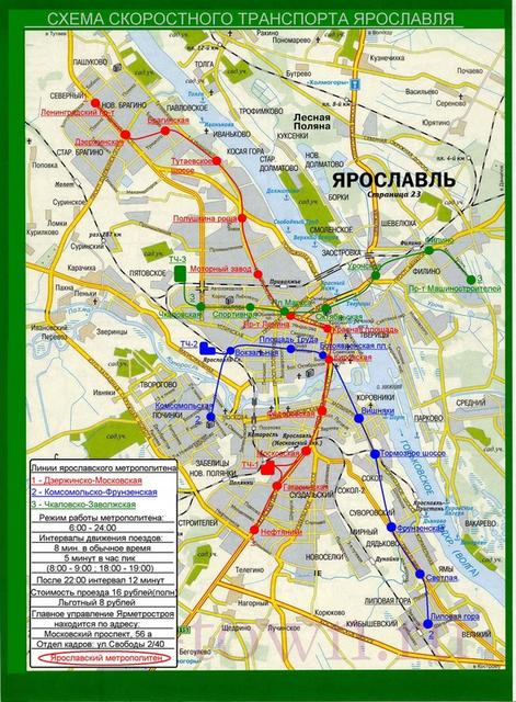 Сайт метро ярославль