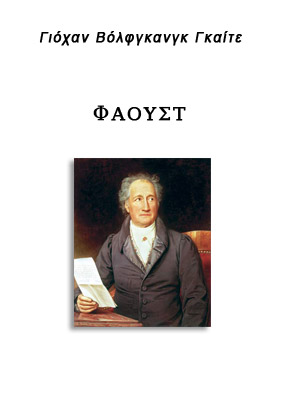 Γκαίτε